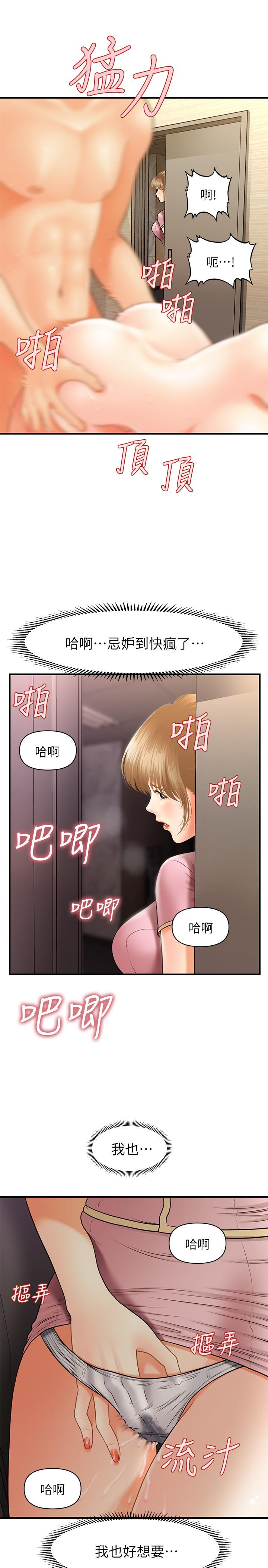 第23话-同时达到高潮的她们-医美奇鸡-Elise God,爆红王（第9张）
