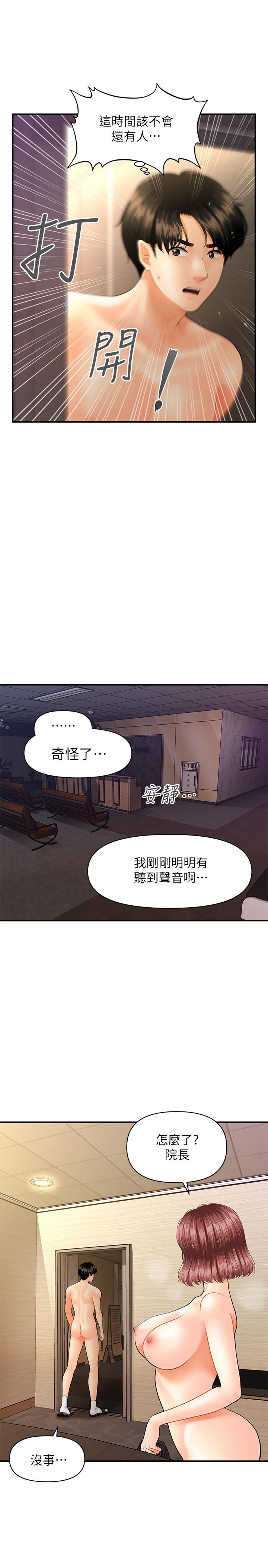 第23话-同时达到高潮的她们-医美奇鸡-Elise God,爆红王（第15张）