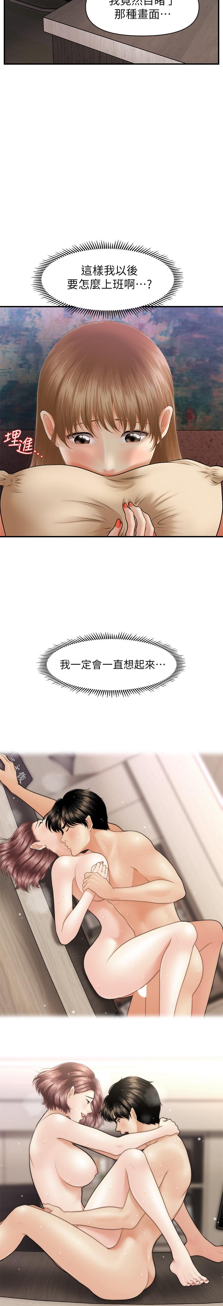 第23话-同时达到高潮的她们-医美奇鸡-Elise God,爆红王（第21张）