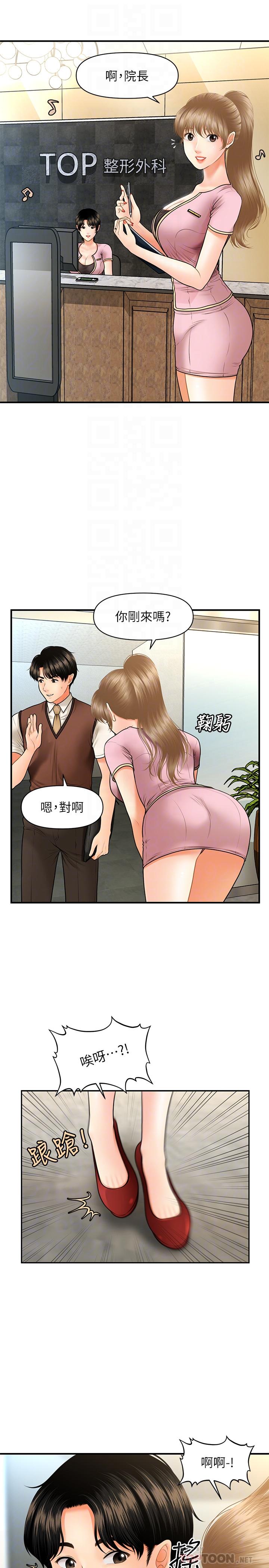 第24话-大胆进攻-医美奇鸡-Elise God,爆红王（第4张）