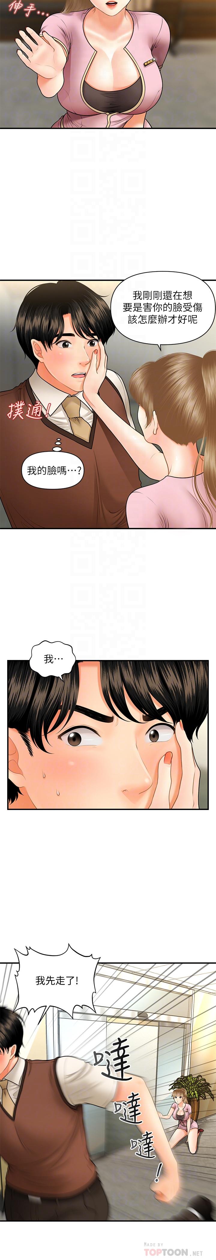 第24话-大胆进攻-医美奇鸡-Elise God,爆红王（第8张）
