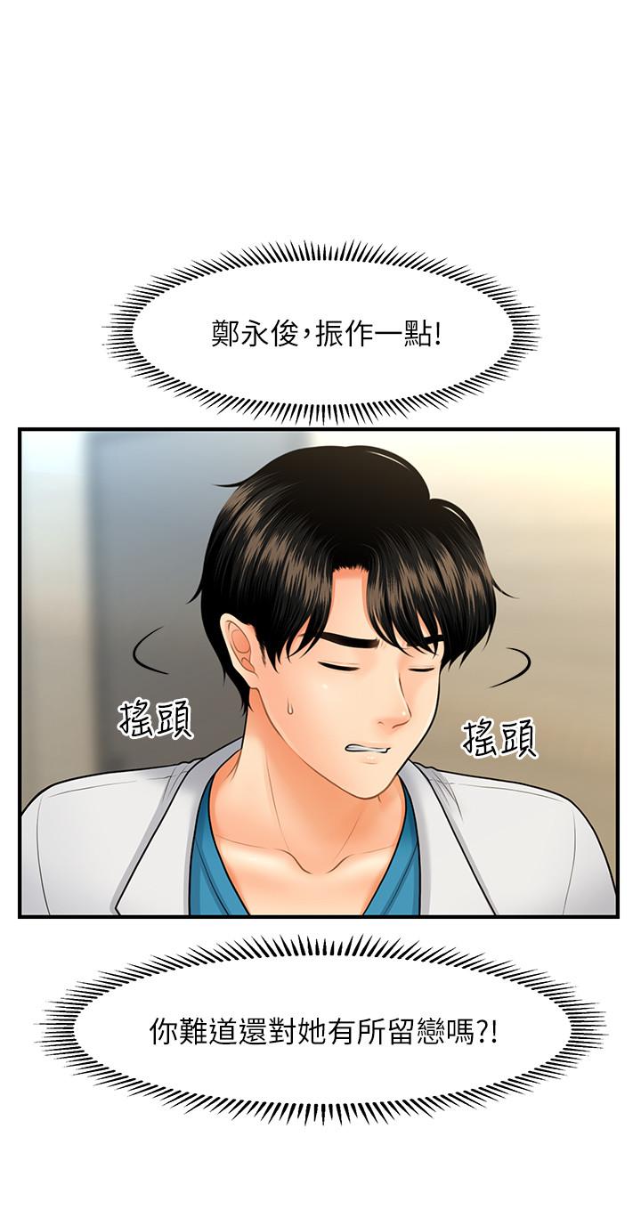 第24话-大胆进攻-医美奇鸡-Elise God,爆红王（第17张）