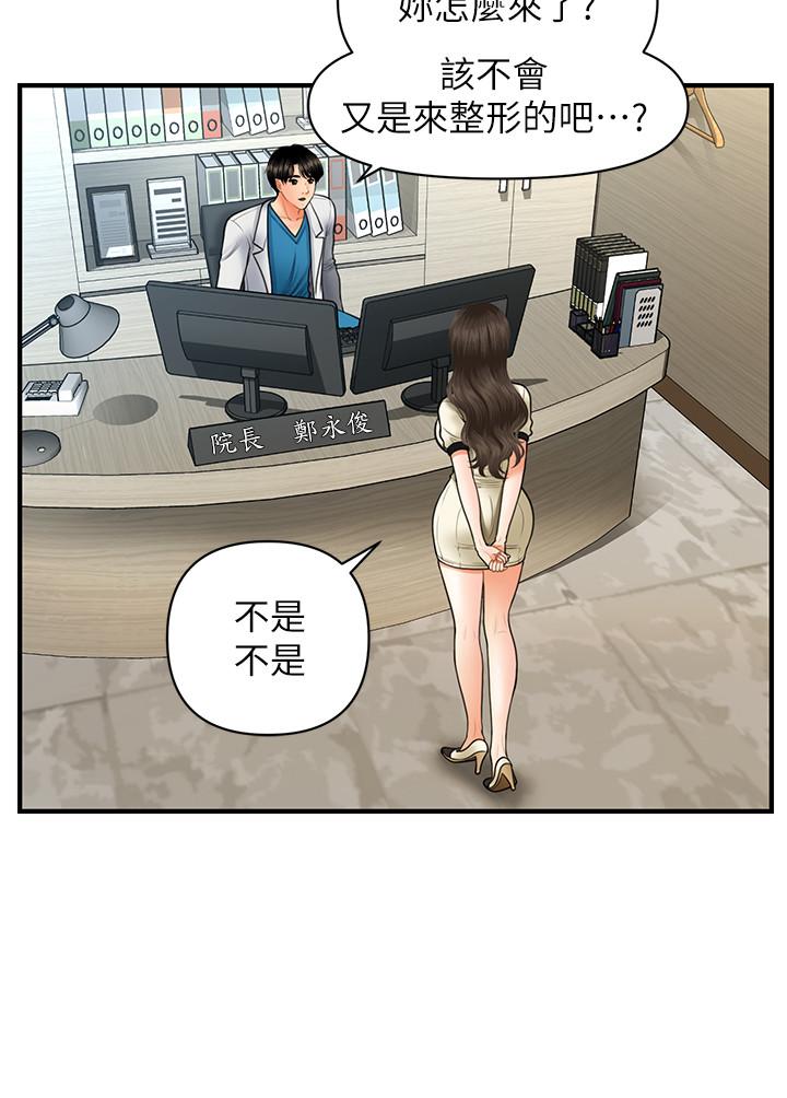 第24话-大胆进攻-医美奇鸡-Elise God,爆红王（第25张）