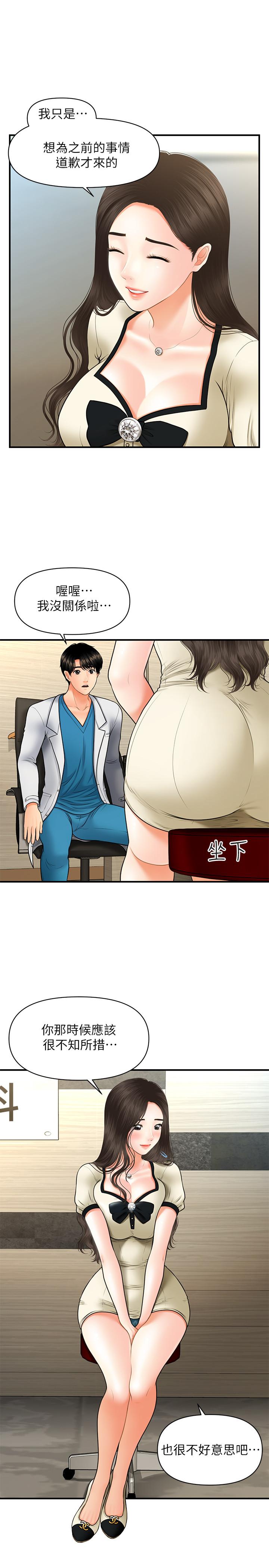 第24话-大胆进攻-医美奇鸡-Elise God,爆红王（第26张）
