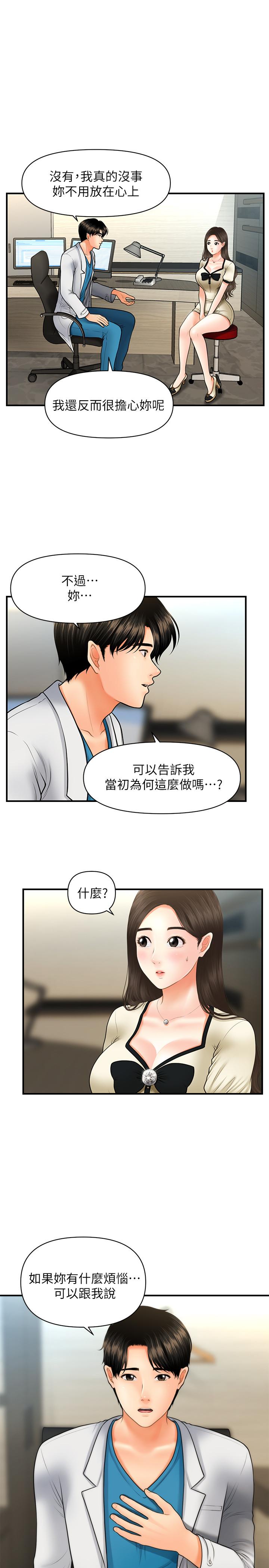 第24话-大胆进攻-医美奇鸡-Elise God,爆红王（第27张）