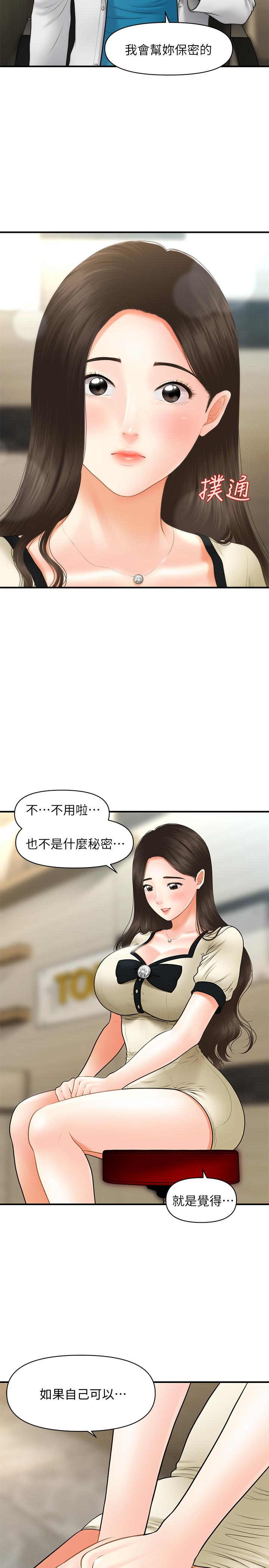 第24话-大胆进攻-医美奇鸡-Elise God,爆红王（第28张）