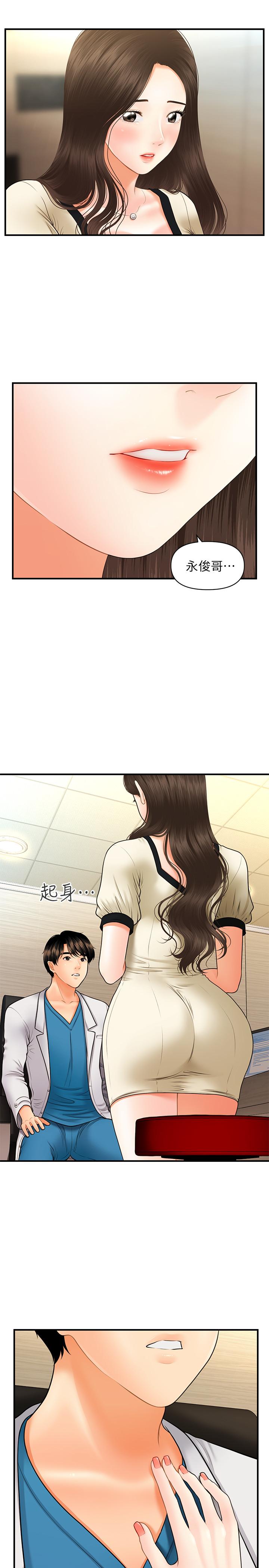 第24话-大胆进攻-医美奇鸡-Elise God,爆红王（第31张）