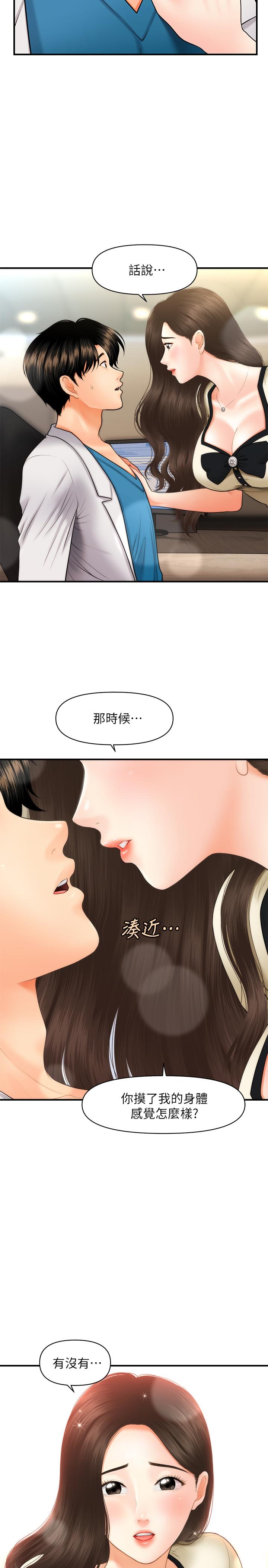 第24话-大胆进攻-医美奇鸡-Elise God,爆红王（第32张）