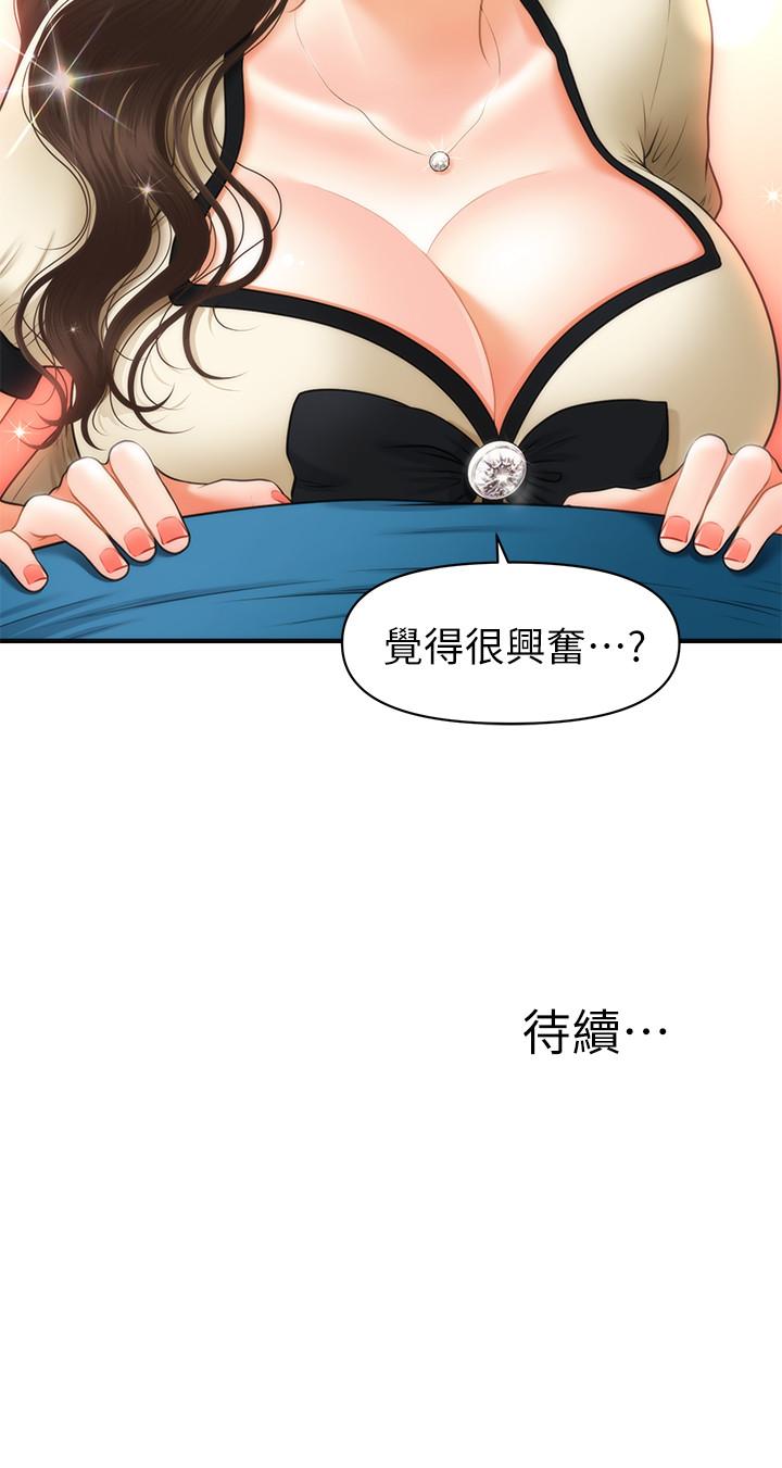 第24话-大胆进攻-医美奇鸡-Elise God,爆红王（第33张）