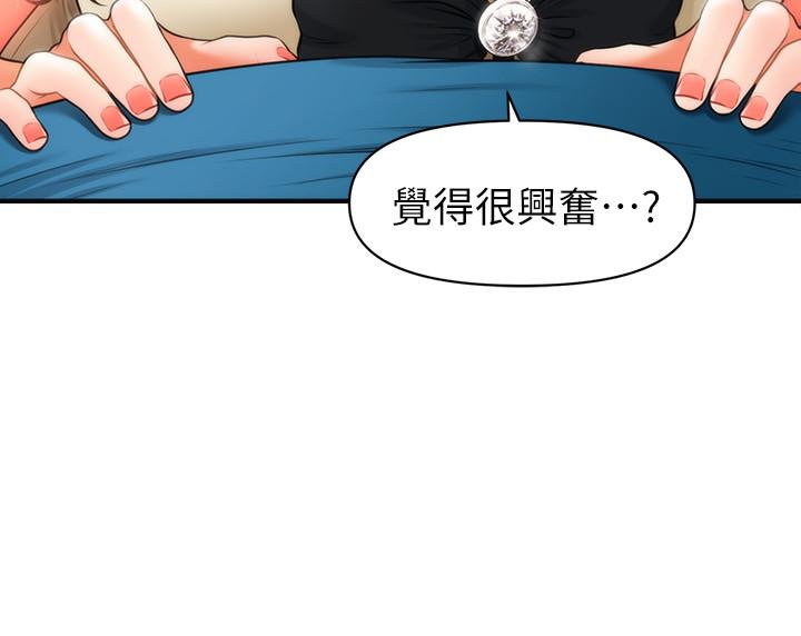第25话-积极勾引成功的立娴？-医美奇鸡-Elise God,爆红王（第2张）