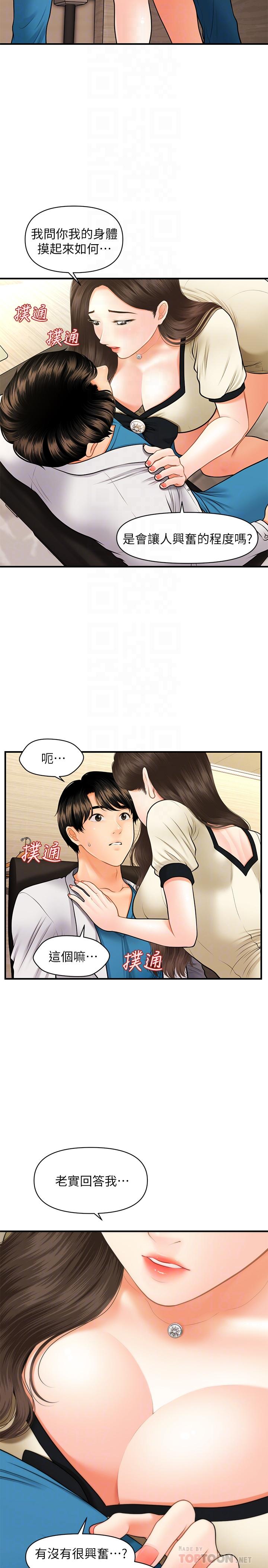 第25话-积极勾引成功的立娴？-医美奇鸡-Elise God,爆红王（第4张）