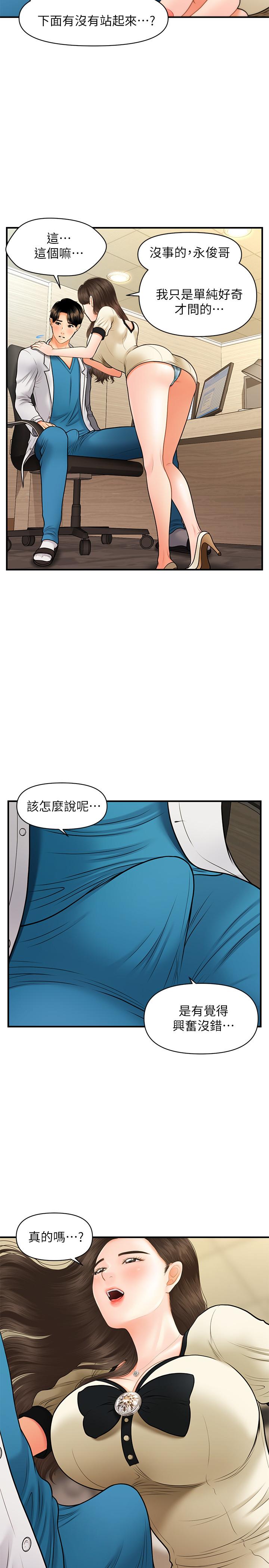 第25话-积极勾引成功的立娴？-医美奇鸡-Elise God,爆红王（第5张）