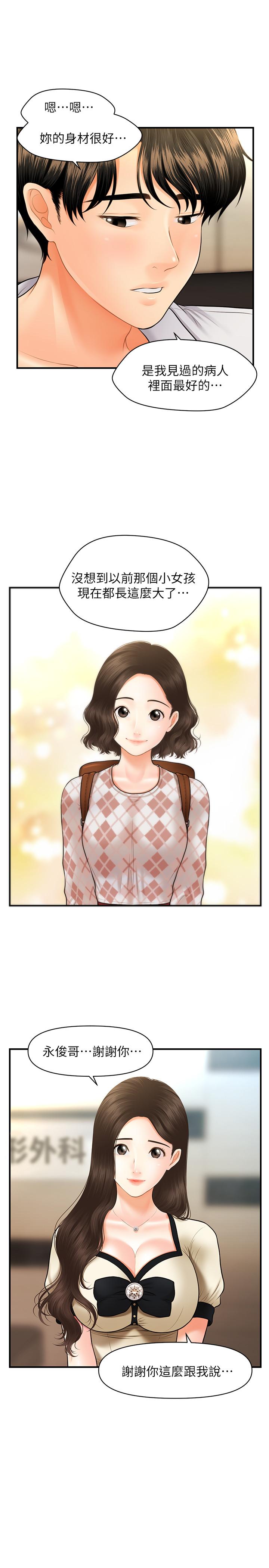 第25话-积极勾引成功的立娴？-医美奇鸡-Elise God,爆红王（第7张）