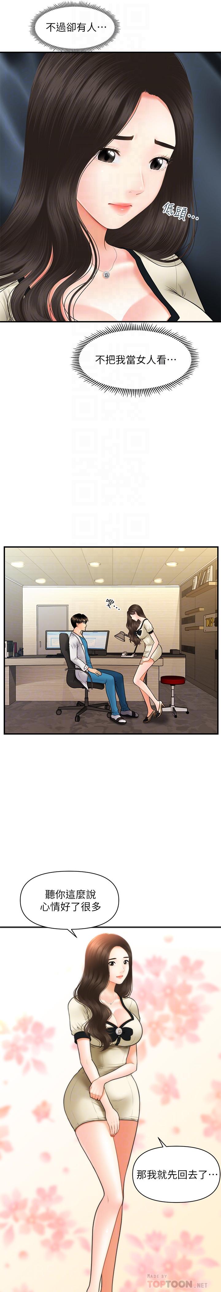 第25话-积极勾引成功的立娴？-医美奇鸡-Elise God,爆红王（第8张）