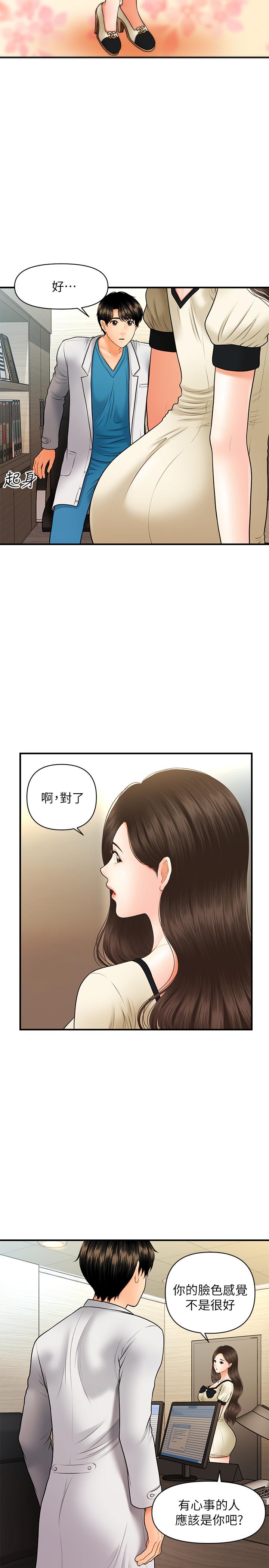 第25话-积极勾引成功的立娴？-医美奇鸡-Elise God,爆红王（第9张）