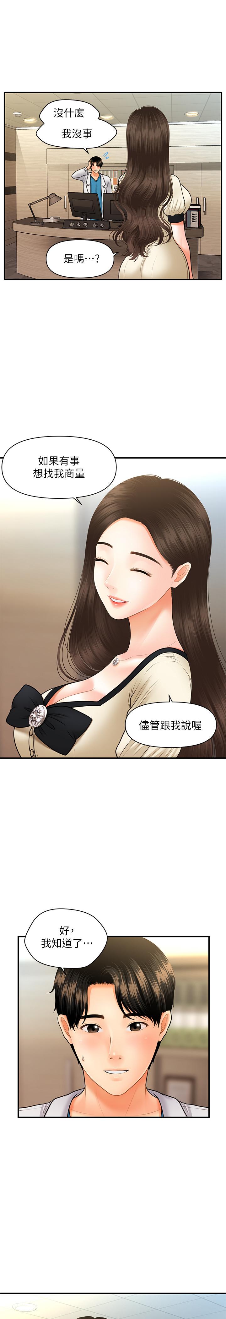 第25话-积极勾引成功的立娴？-医美奇鸡-Elise God,爆红王（第11张）