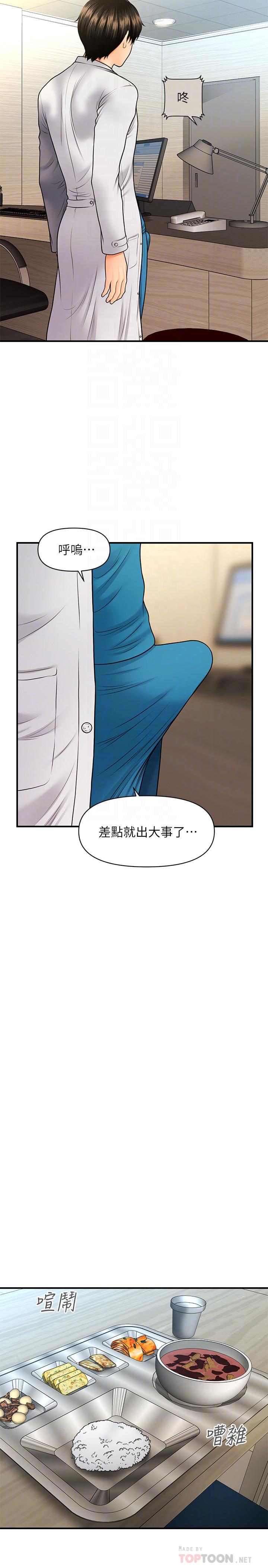 第25话-积极勾引成功的立娴？-医美奇鸡-Elise God,爆红王（第12张）