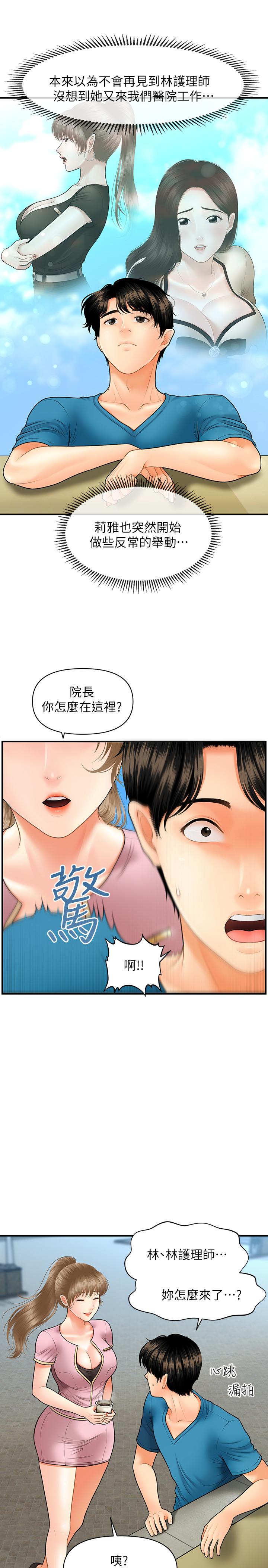 第25话-积极勾引成功的立娴？-医美奇鸡-Elise God,爆红王（第15张）