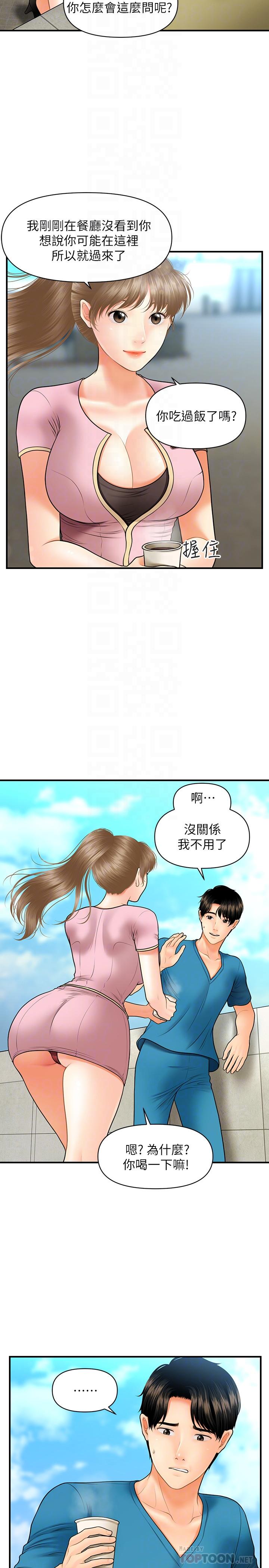 第25话-积极勾引成功的立娴？-医美奇鸡-Elise God,爆红王（第16张）