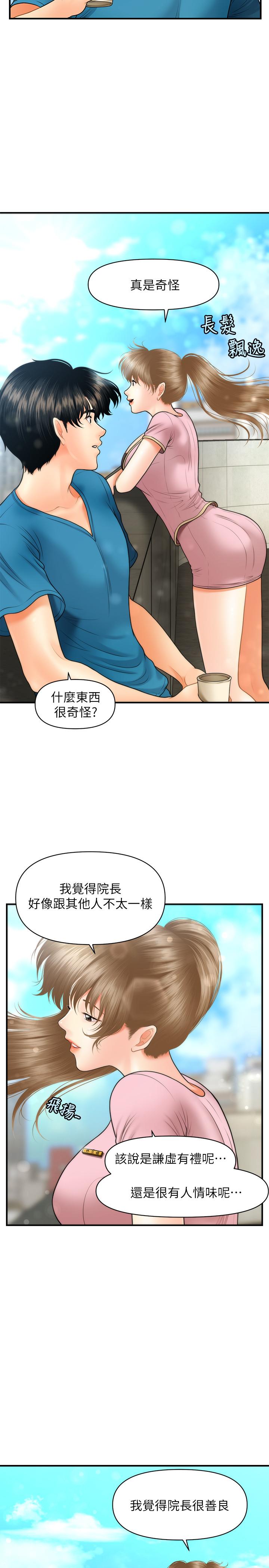 第25话-积极勾引成功的立娴？-医美奇鸡-Elise God,爆红王（第17张）
