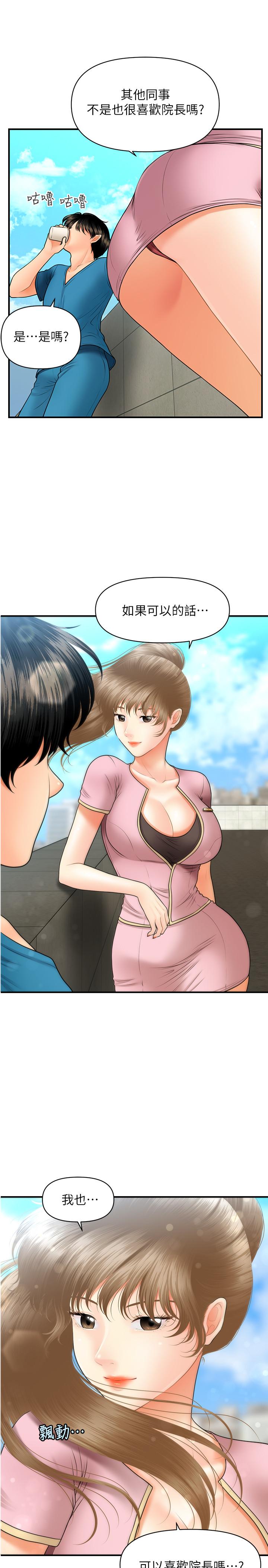 第25话-积极勾引成功的立娴？-医美奇鸡-Elise God,爆红王（第19张）
