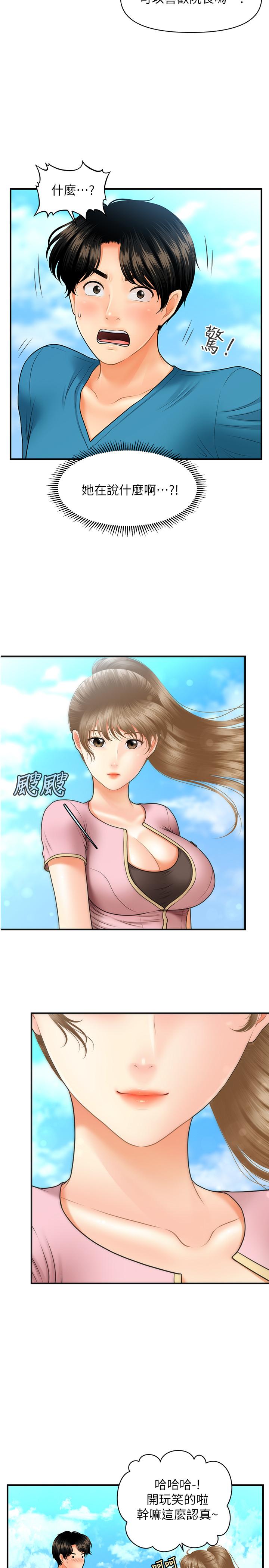 第25话-积极勾引成功的立娴？-医美奇鸡-Elise God,爆红王（第20张）