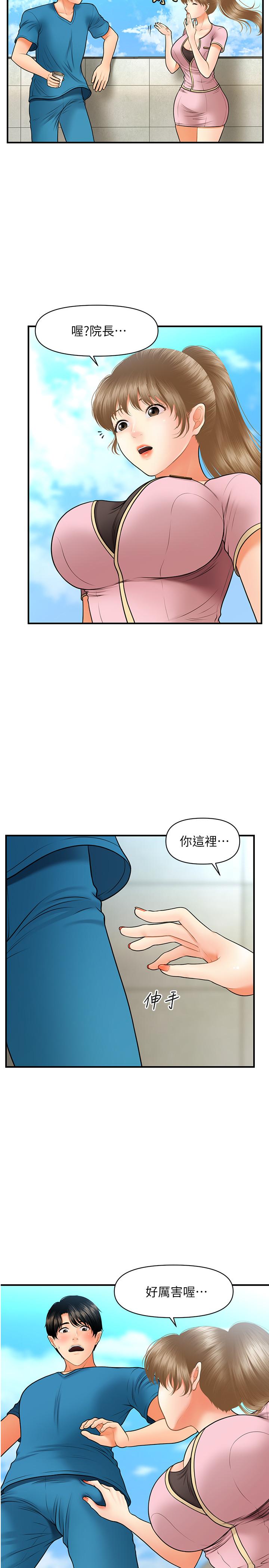 第25话-积极勾引成功的立娴？-医美奇鸡-Elise God,爆红王（第21张）