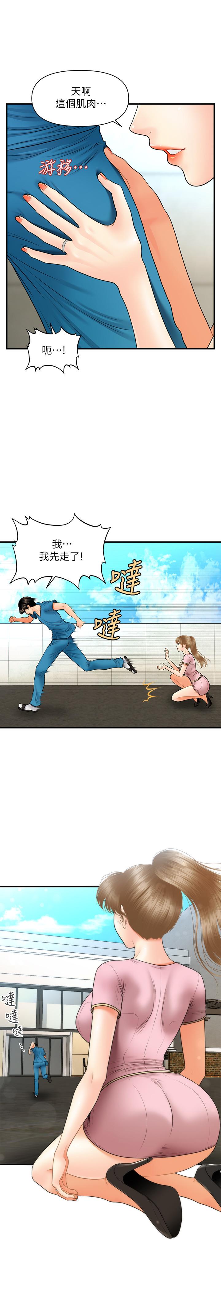 第25话-积极勾引成功的立娴？-医美奇鸡-Elise God,爆红王（第23张）