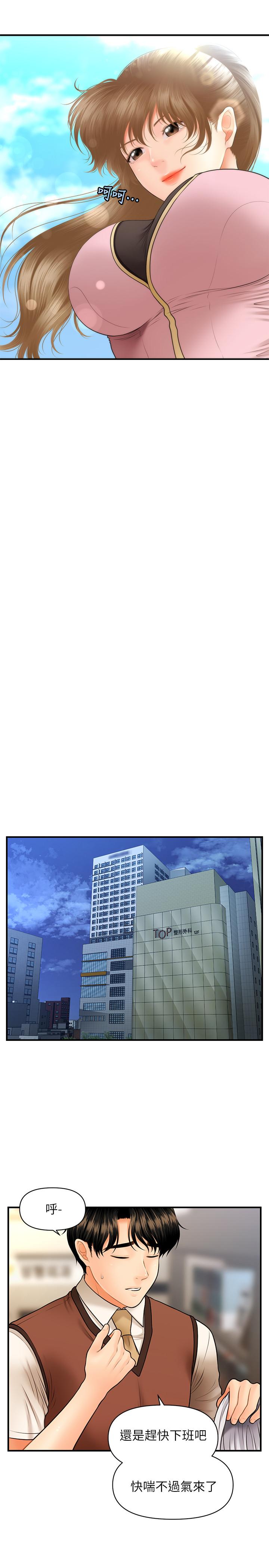 第25话-积极勾引成功的立娴？-医美奇鸡-Elise God,爆红王（第24张）