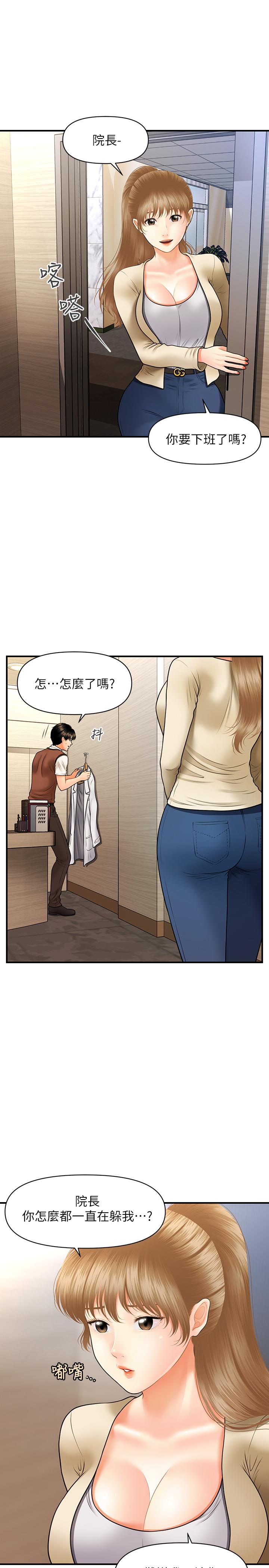 第25话-积极勾引成功的立娴？-医美奇鸡-Elise God,爆红王（第25张）