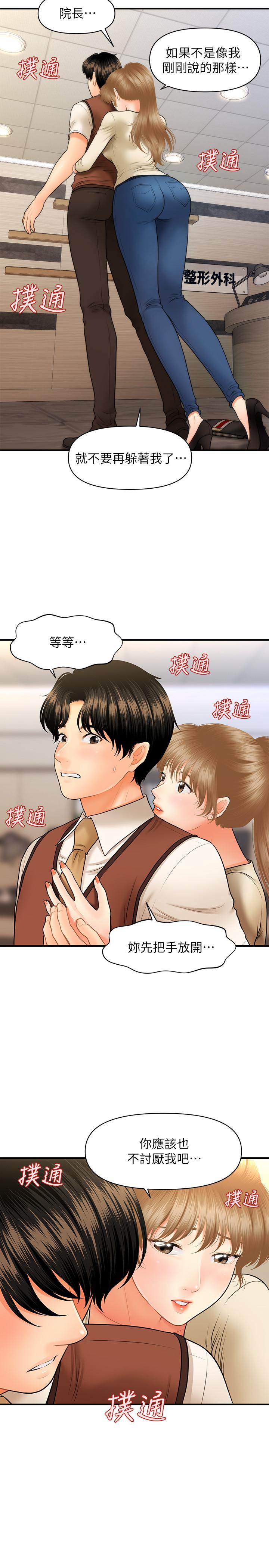 第25话-积极勾引成功的立娴？-医美奇鸡-Elise God,爆红王（第28张）