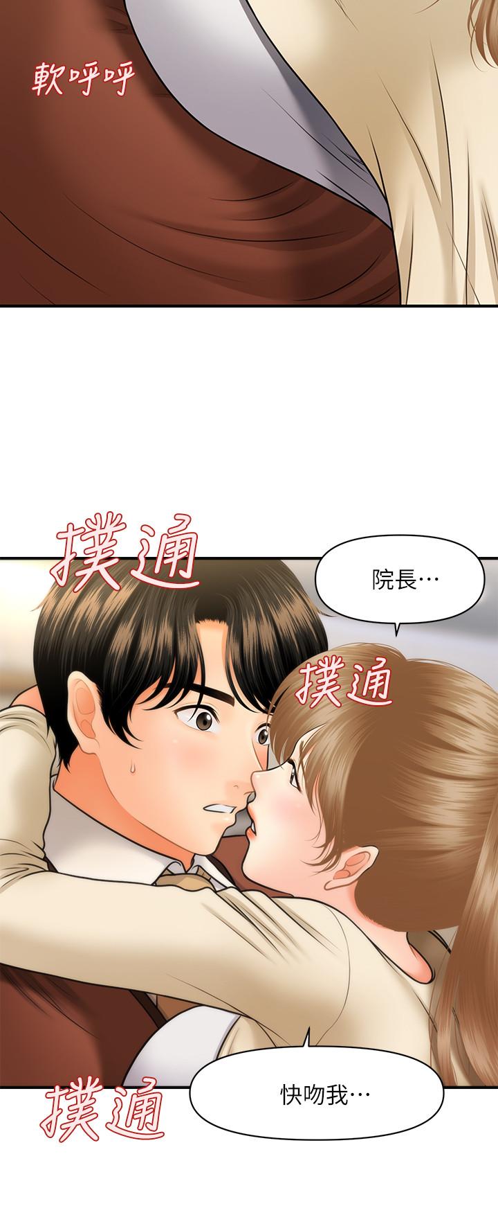 第25话-积极勾引成功的立娴？-医美奇鸡-Elise God,爆红王（第30张）