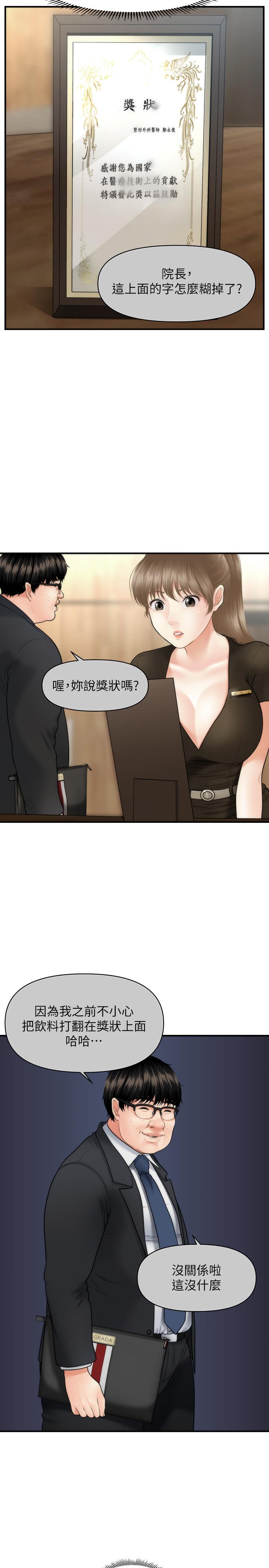 第25话-积极勾引成功的立娴？-医美奇鸡-Elise God,爆红王（第32张）
