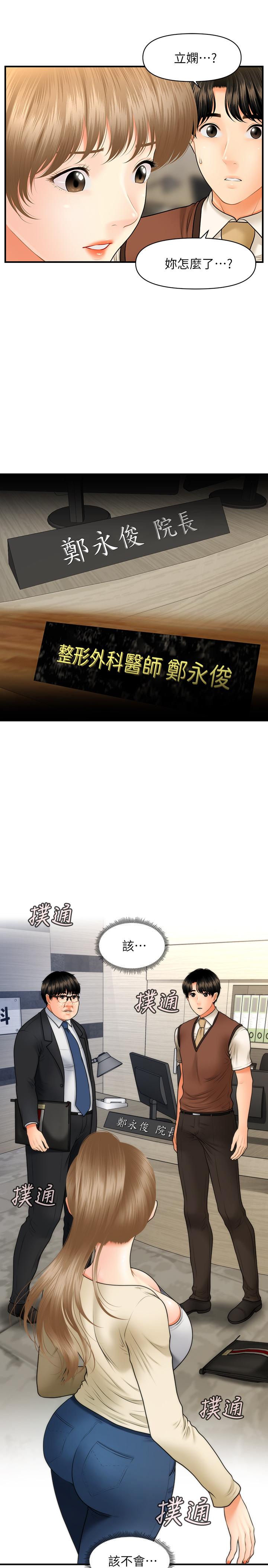第25话-积极勾引成功的立娴？-医美奇鸡-Elise God,爆红王（第34张）