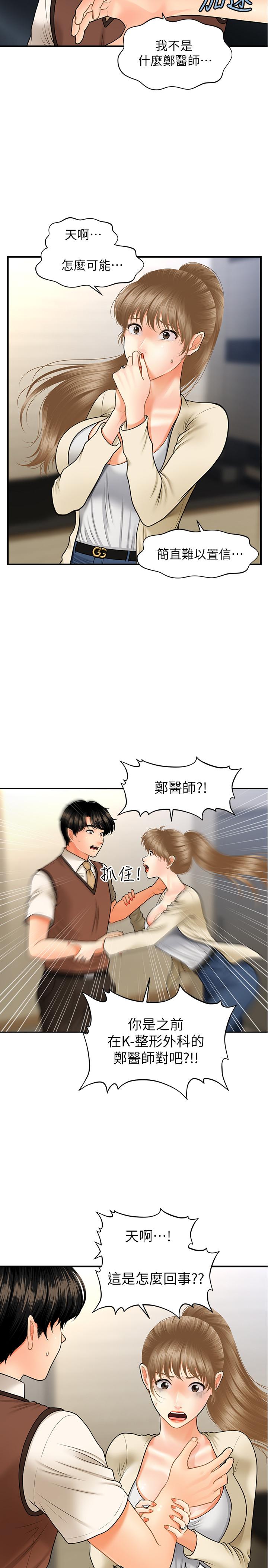 第26话-为院长献上的肉体安慰-医美奇鸡-Elise God,爆红王（第5张）