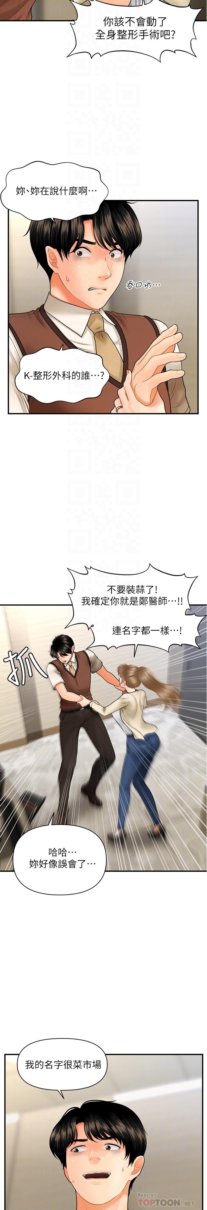 第26话-为院长献上的肉体安慰-医美奇鸡-Elise God,爆红王（第6张）