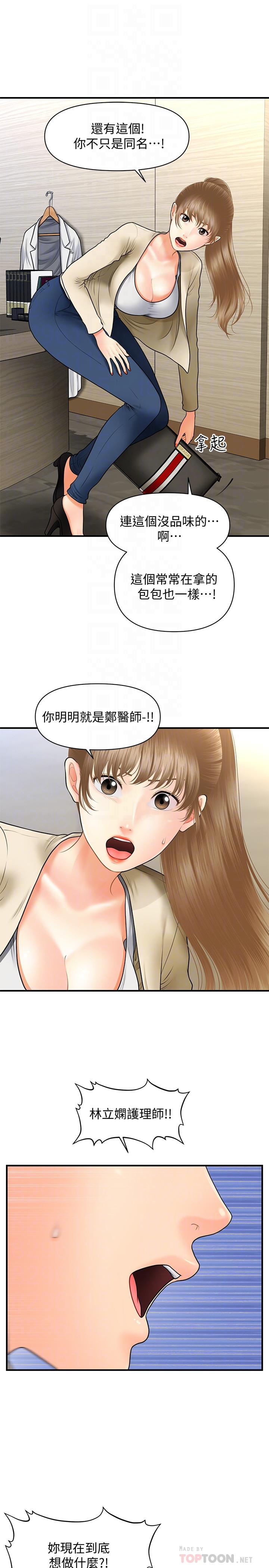 第26话-为院长献上的肉体安慰-医美奇鸡-Elise God,爆红王（第8张）