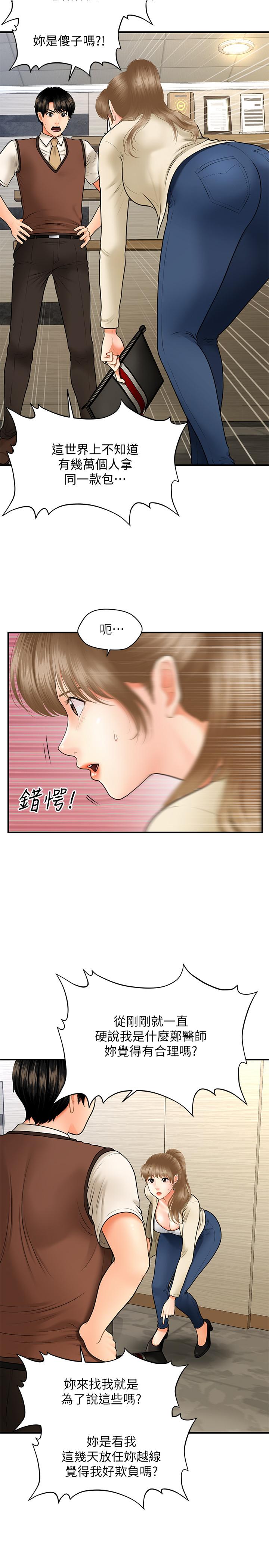 第26话-为院长献上的肉体安慰-医美奇鸡-Elise God,爆红王（第9张）