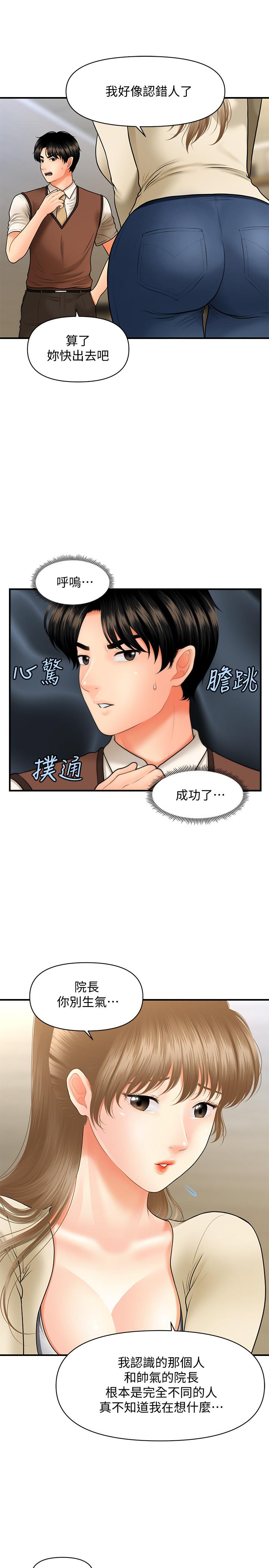 第26话-为院长献上的肉体安慰-医美奇鸡-Elise God,爆红王（第11张）