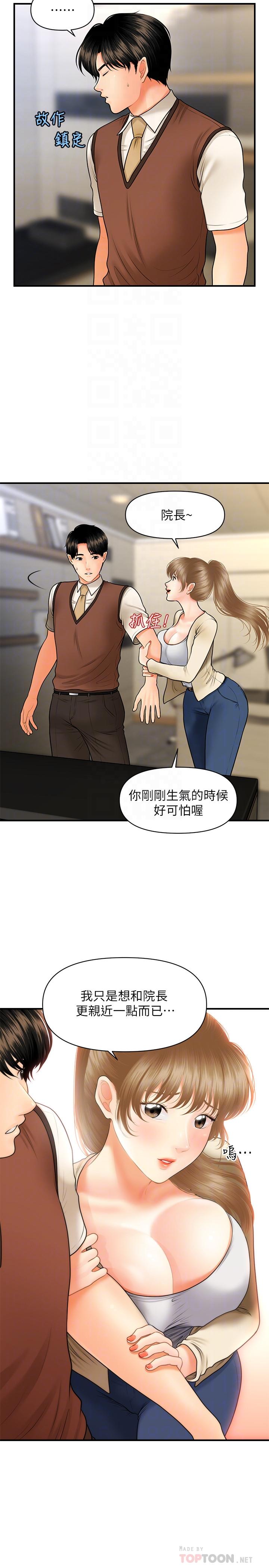 第26话-为院长献上的肉体安慰-医美奇鸡-Elise God,爆红王（第12张）