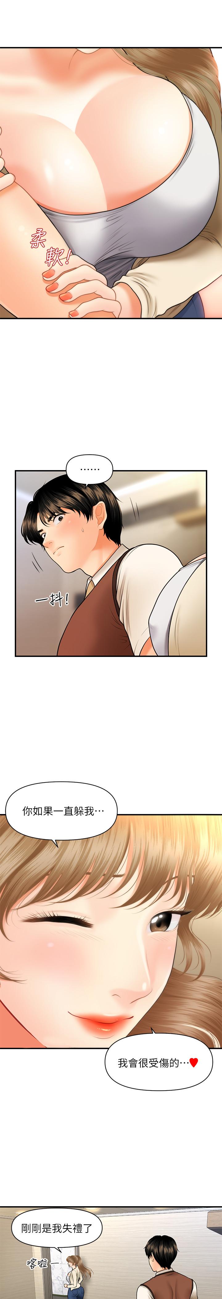 第26话-为院长献上的肉体安慰-医美奇鸡-Elise God,爆红王（第13张）