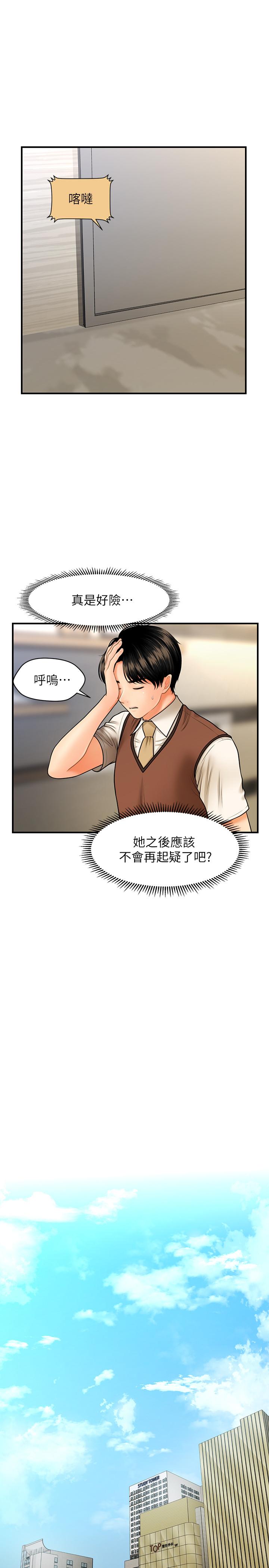 第26话-为院长献上的肉体安慰-医美奇鸡-Elise God,爆红王（第15张）