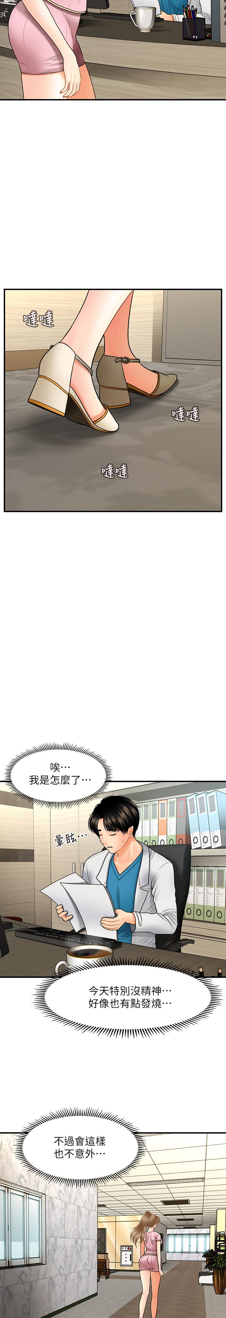 第26话-为院长献上的肉体安慰-医美奇鸡-Elise God,爆红王（第17张）