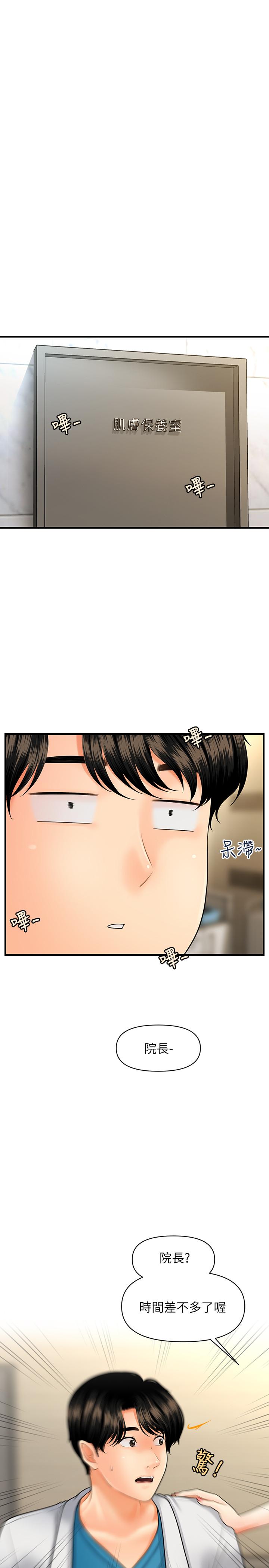 第26话-为院长献上的肉体安慰-医美奇鸡-Elise God,爆红王（第19张）