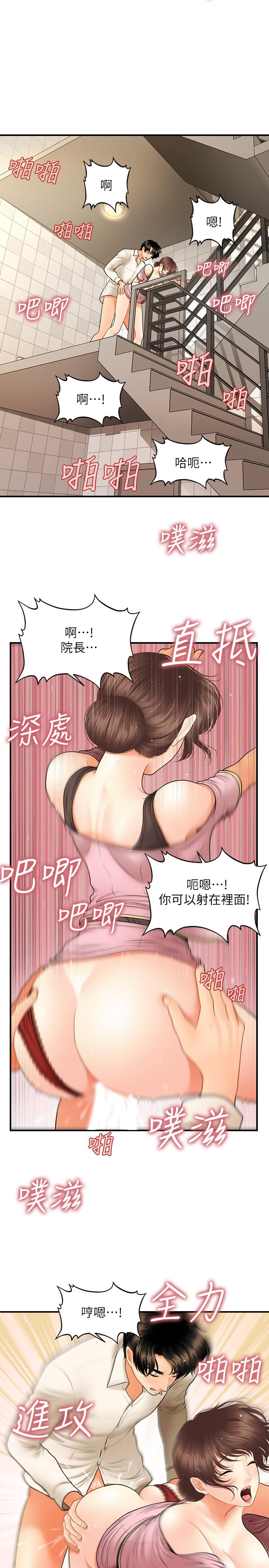 第27话-报答苦苦求干的智媛-医美奇鸡-Elise God,爆红王（第9张）