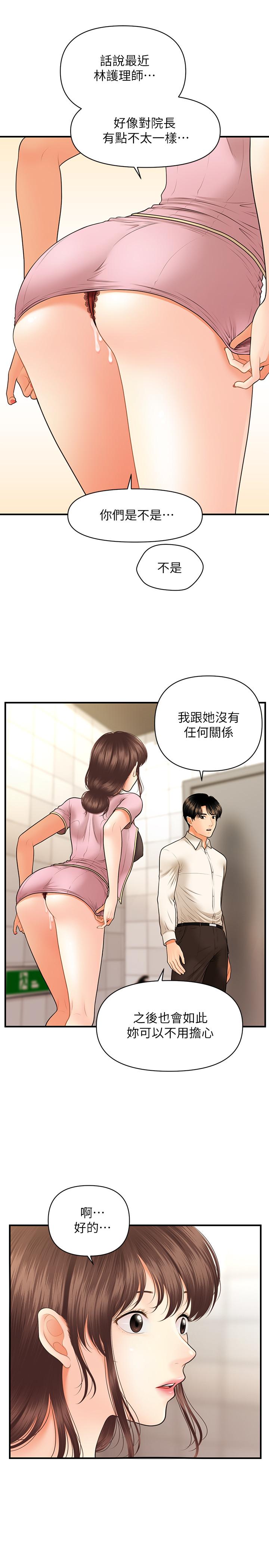 第27话-报答苦苦求干的智媛-医美奇鸡-Elise God,爆红王（第15张）