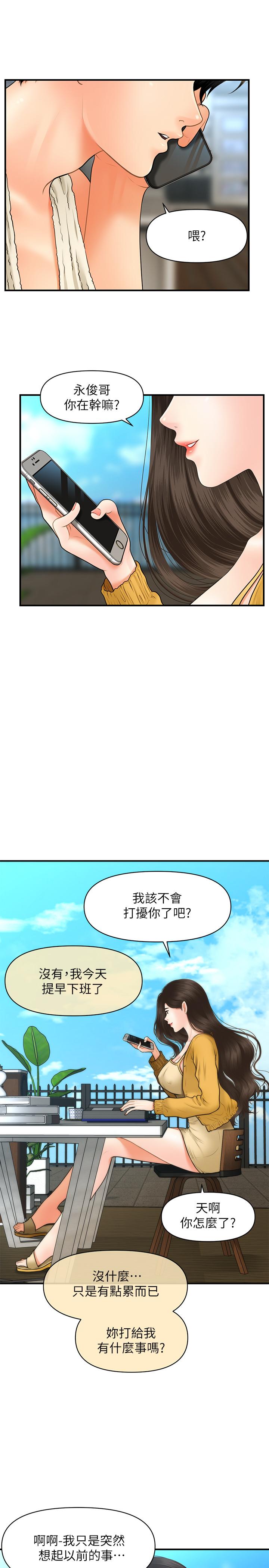 第27话-报答苦苦求干的智媛-医美奇鸡-Elise God,爆红王（第20张）