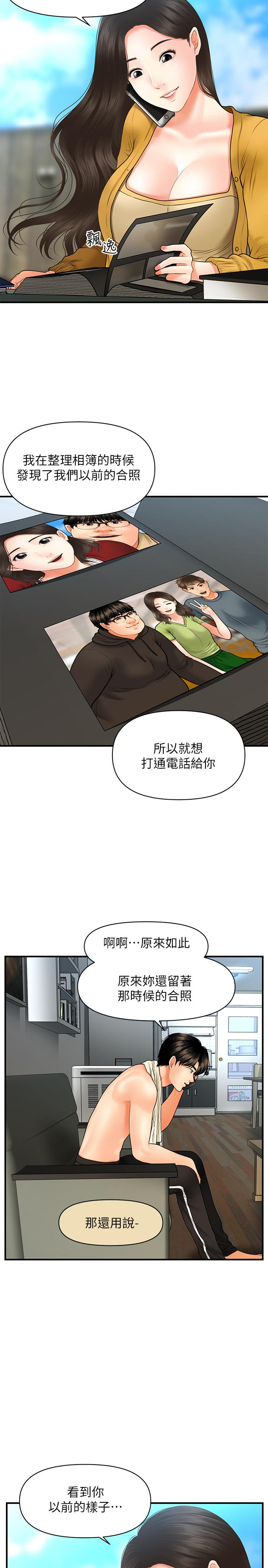 第27话-报答苦苦求干的智媛-医美奇鸡-Elise God,爆红王（第21张）