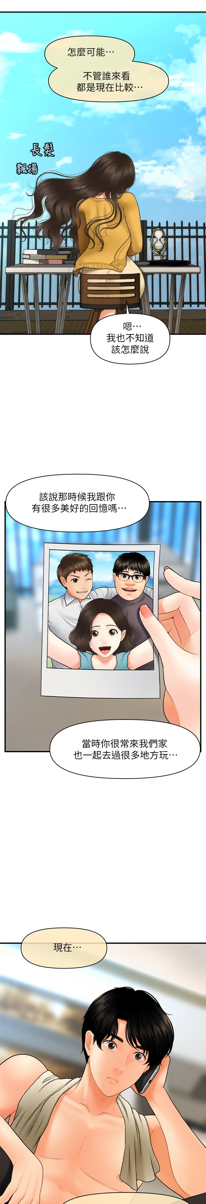 第27话-报答苦苦求干的智媛-医美奇鸡-Elise God,爆红王（第24张）