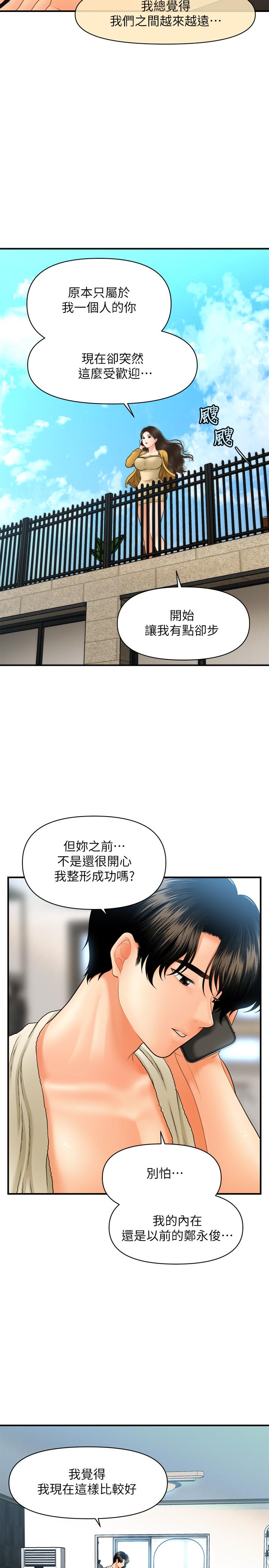 第27话-报答苦苦求干的智媛-医美奇鸡-Elise God,爆红王（第25张）